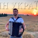 National Anthem of Ukraine - Accordion Instrumental Cover 8 maxresdefault 4