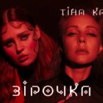 Tina Karol х KAZKA - Зірочка 8 maxresdefault