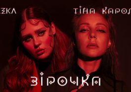 Tina Karol х KAZKA - Зірочка 10 maxresdefault
