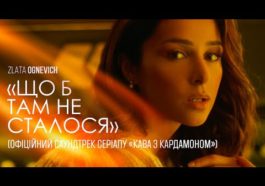 Zlata Ognevich's releases music video for "Що б там не сталося" 4 hqdefault